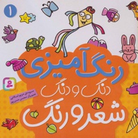 دنگ و دنگ